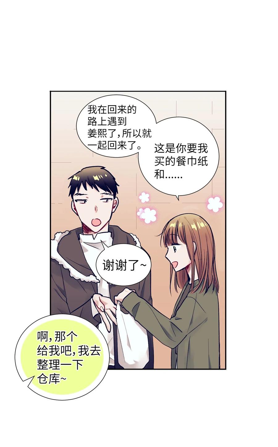 《触碰你的魔法》27 他们两个气氛有点微妙 第42页