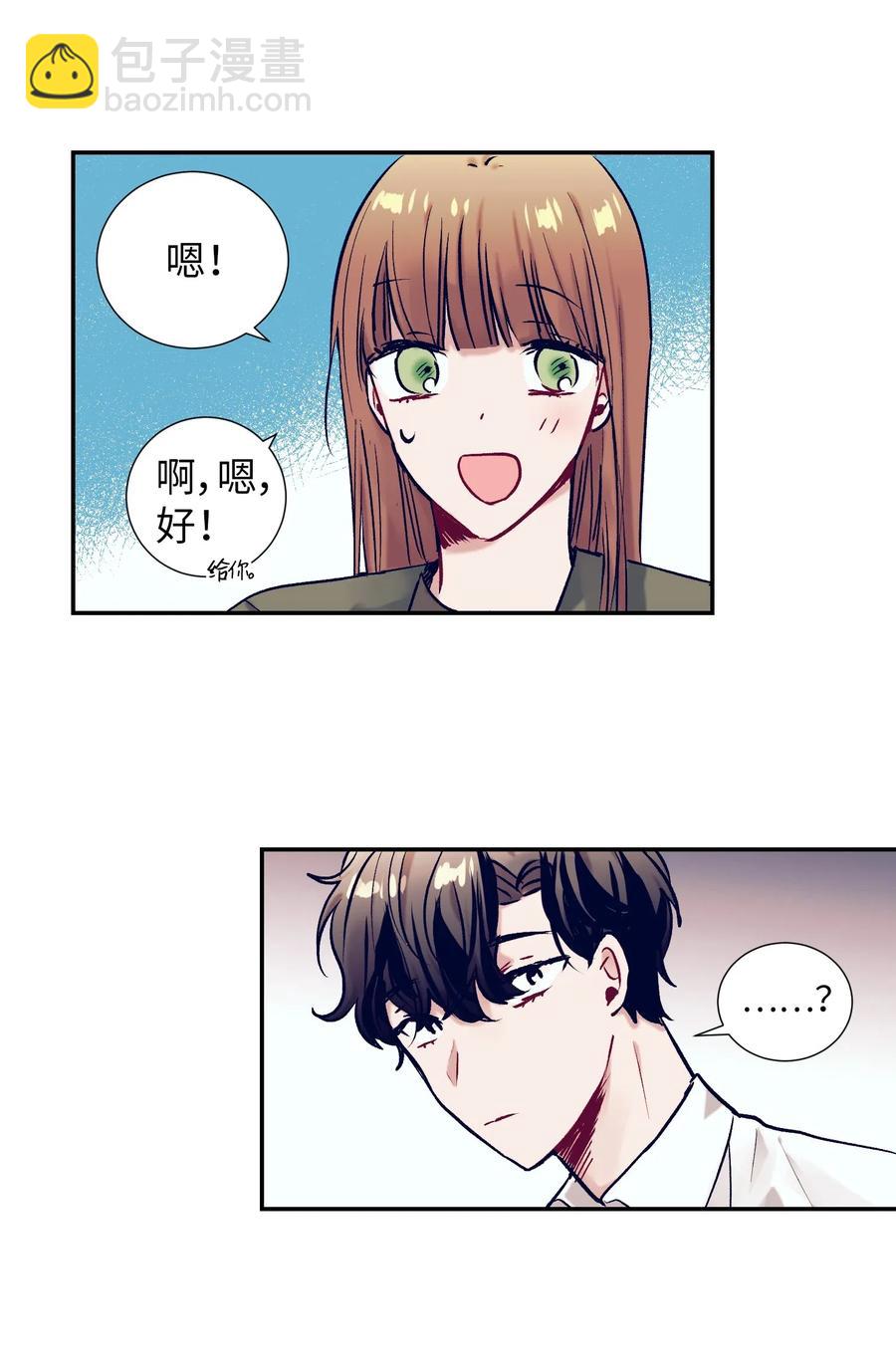 《触碰你的魔法》27 他们两个气氛有点微妙 第43页