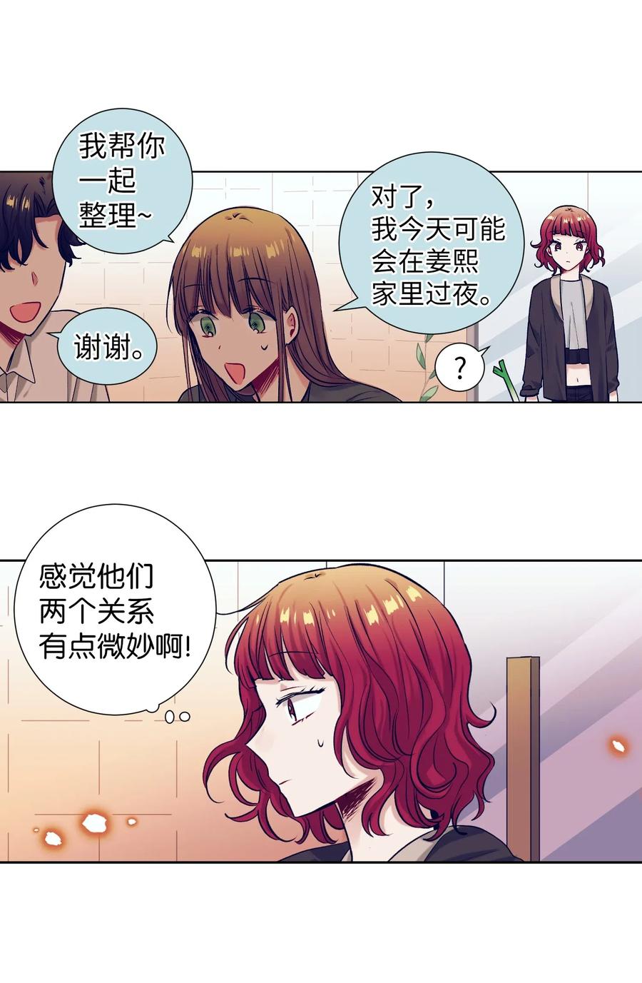 《触碰你的魔法》27 他们两个气氛有点微妙 第44页