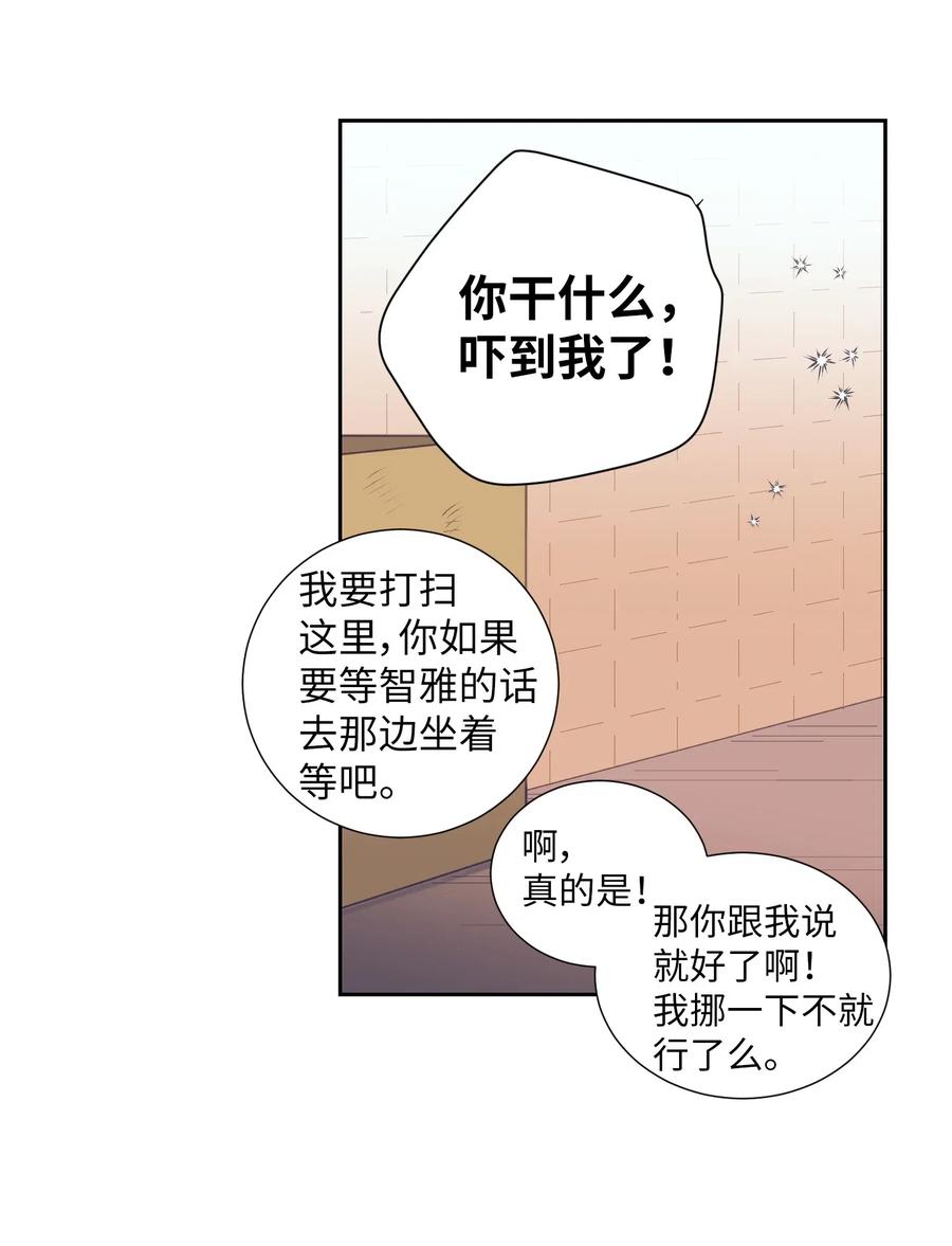 《触碰你的魔法》27 他们两个气氛有点微妙 第46页