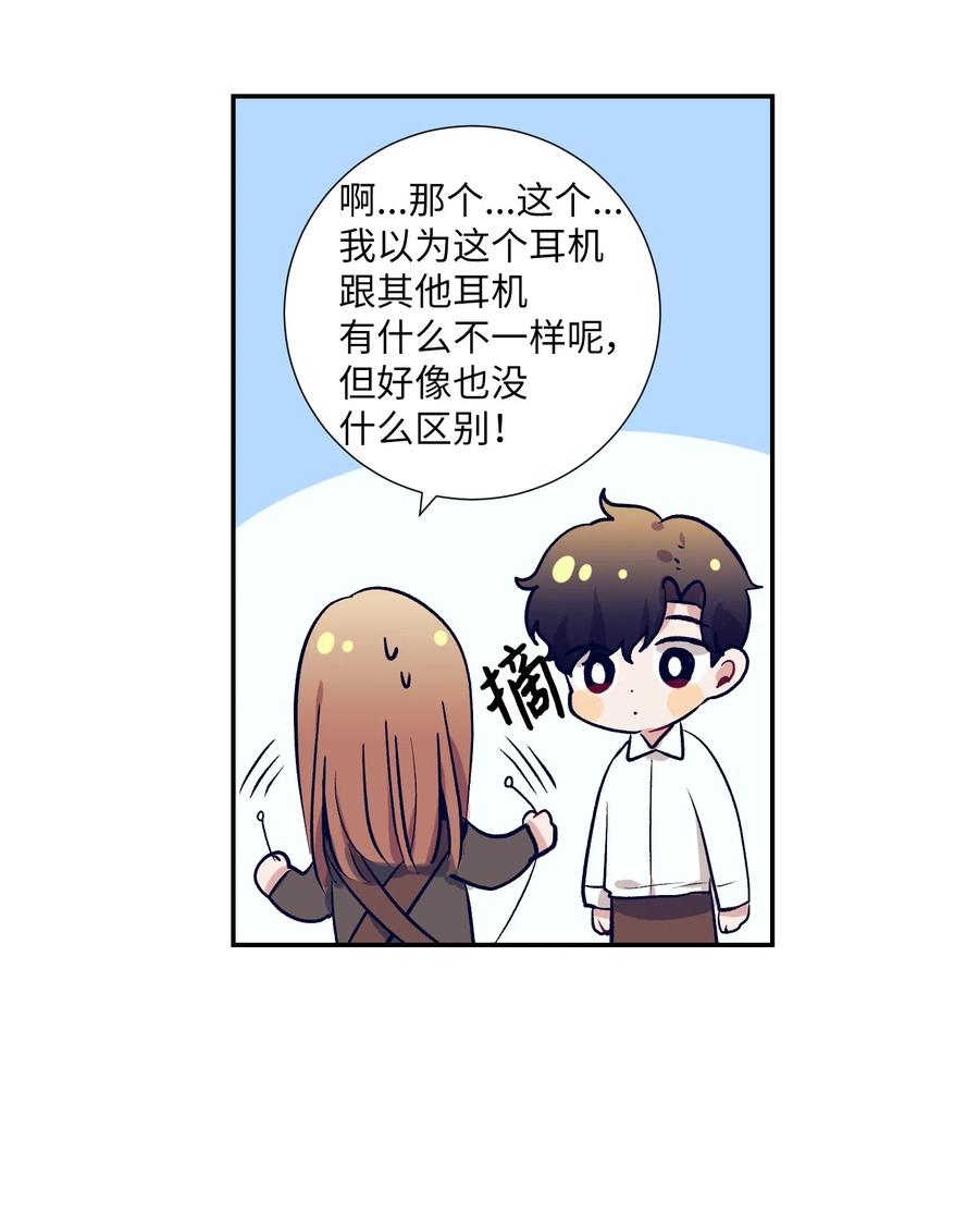 《触碰你的魔法》27 他们两个气氛有点微妙 第4页