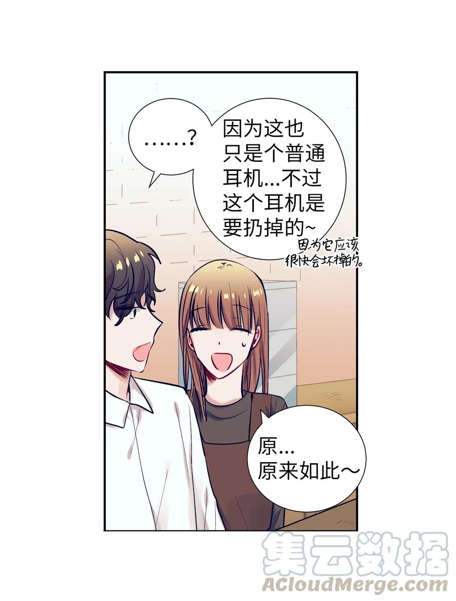 《触碰你的魔法》27 他们两个气氛有点微妙 第5页