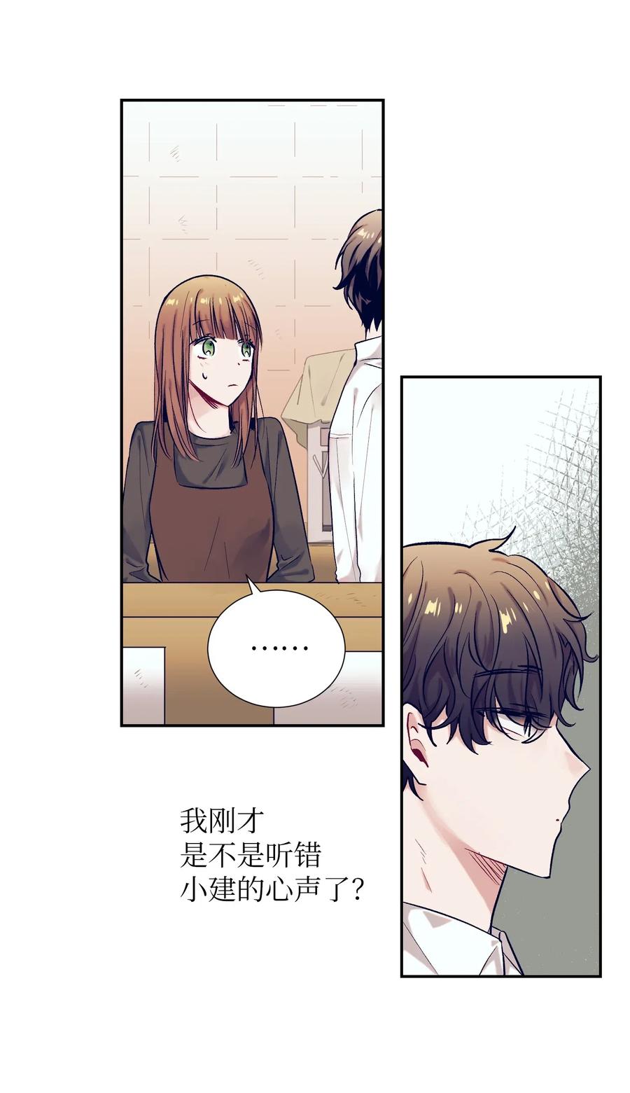 《触碰你的魔法》27 他们两个气氛有点微妙 第7页