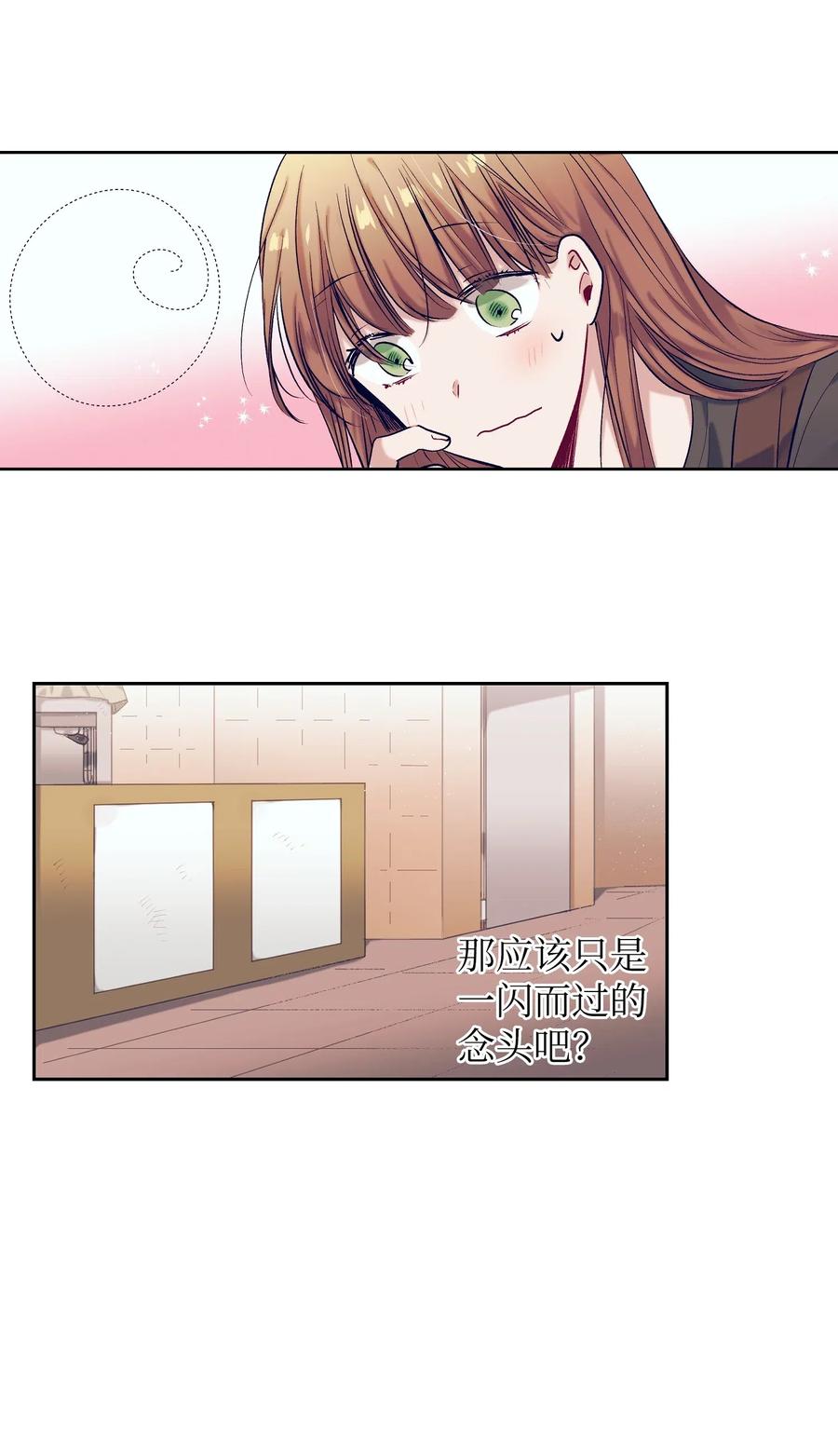 《触碰你的魔法》27 他们两个气氛有点微妙 第8页
