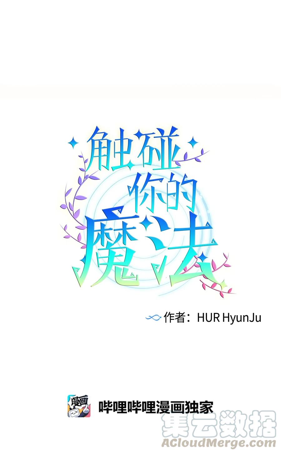 《触碰你的魔法》27 他们两个气氛有点微妙 第9页