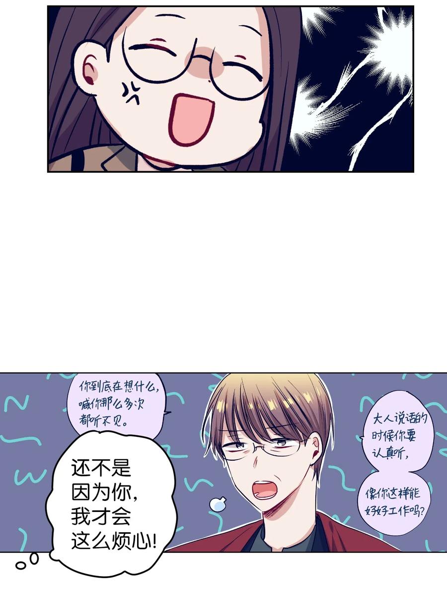 《触碰你的魔法》26 智雅想听小建的心声 第12页