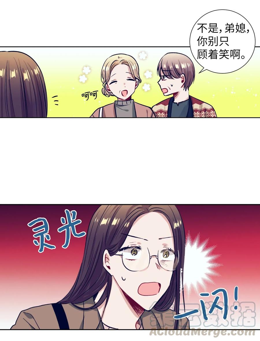 《触碰你的魔法》26 智雅想听小建的心声 第13页