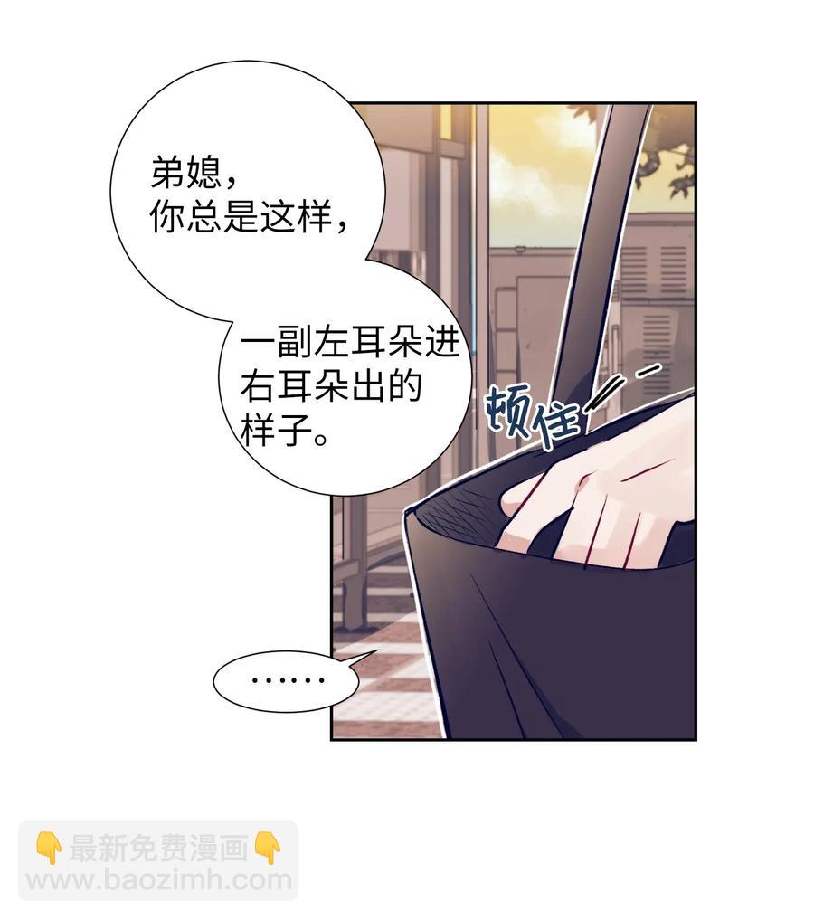 《触碰你的魔法》26 智雅想听小建的心声 第15页