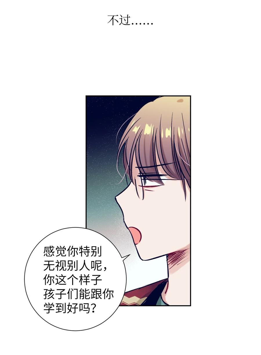 《触碰你的魔法》26 智雅想听小建的心声 第16页