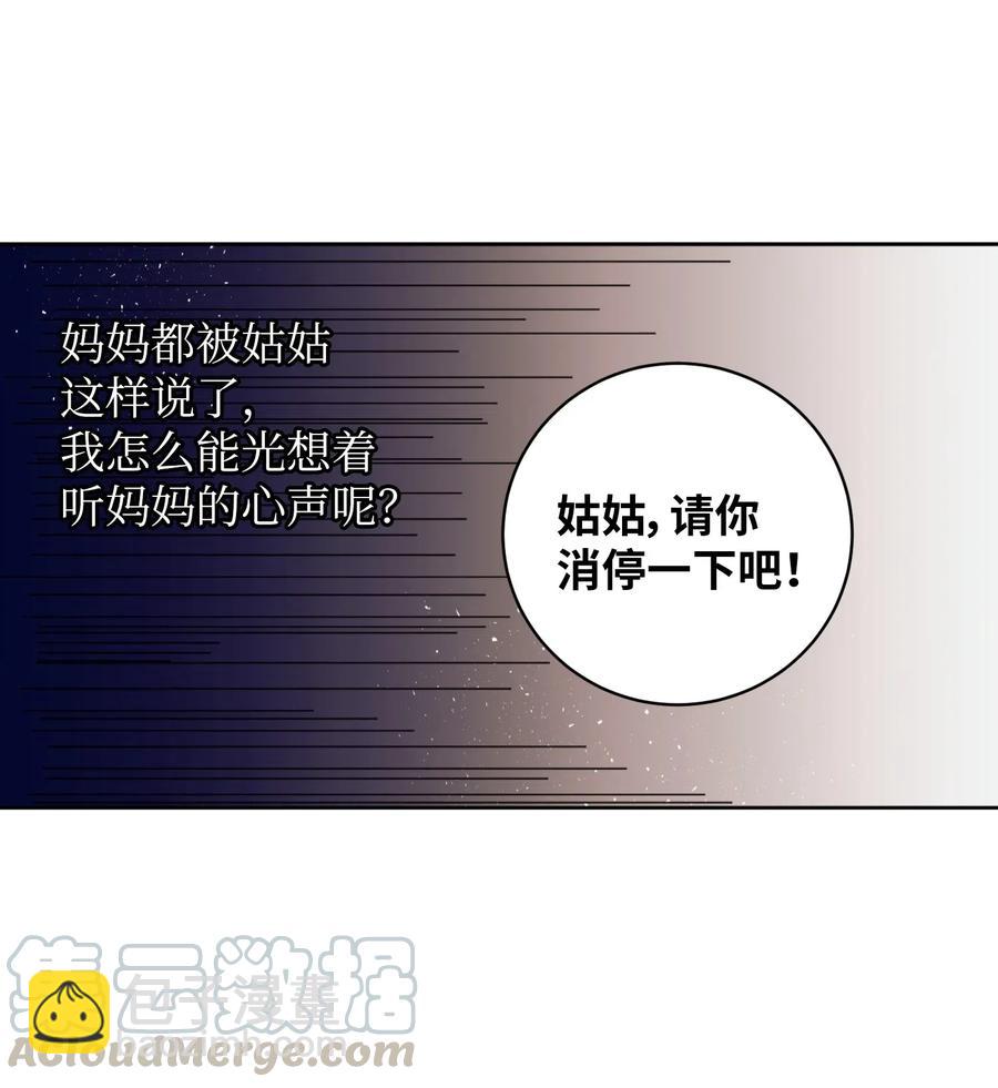 《触碰你的魔法》26 智雅想听小建的心声 第17页
