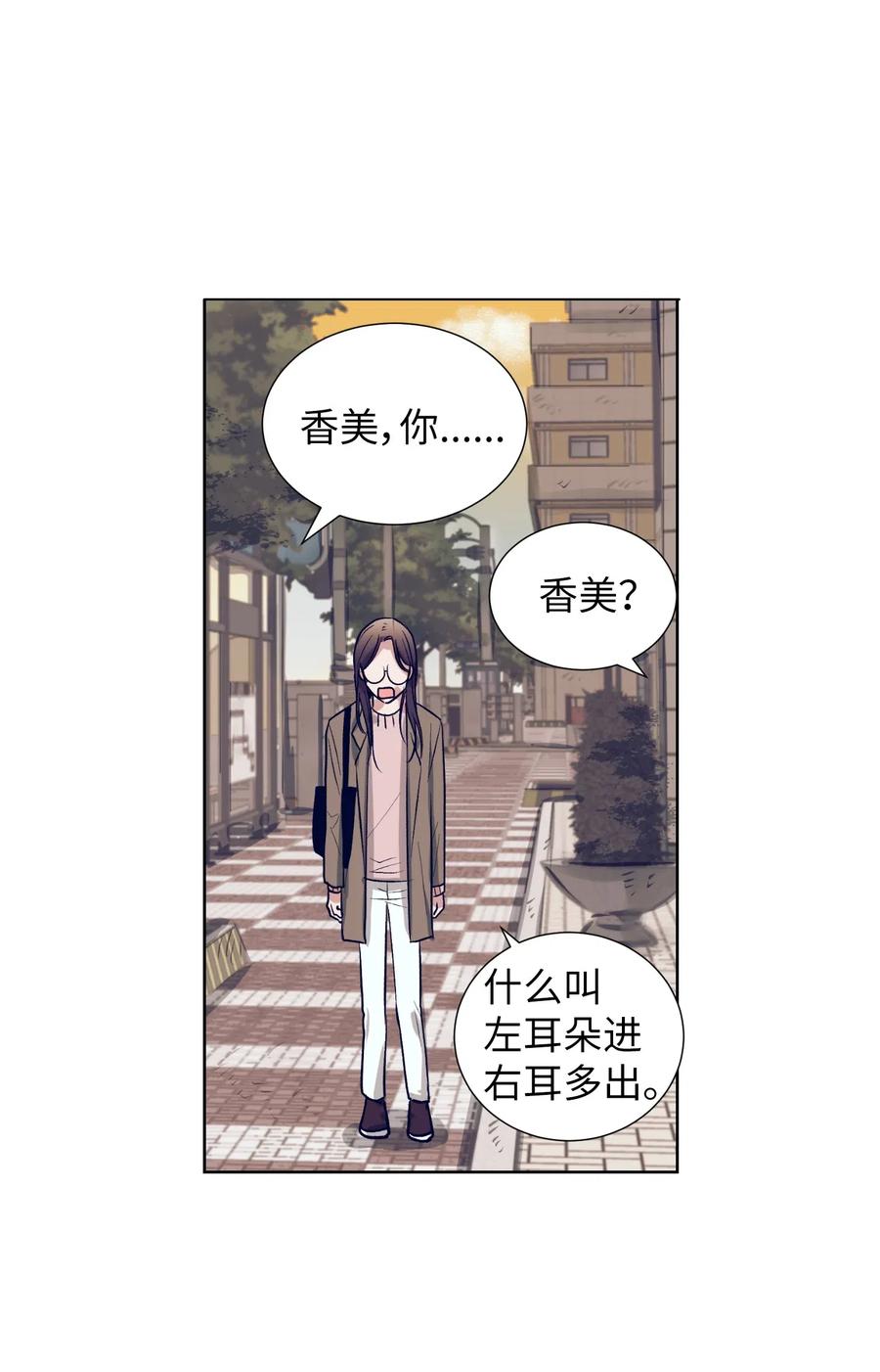 《触碰你的魔法》26 智雅想听小建的心声 第18页