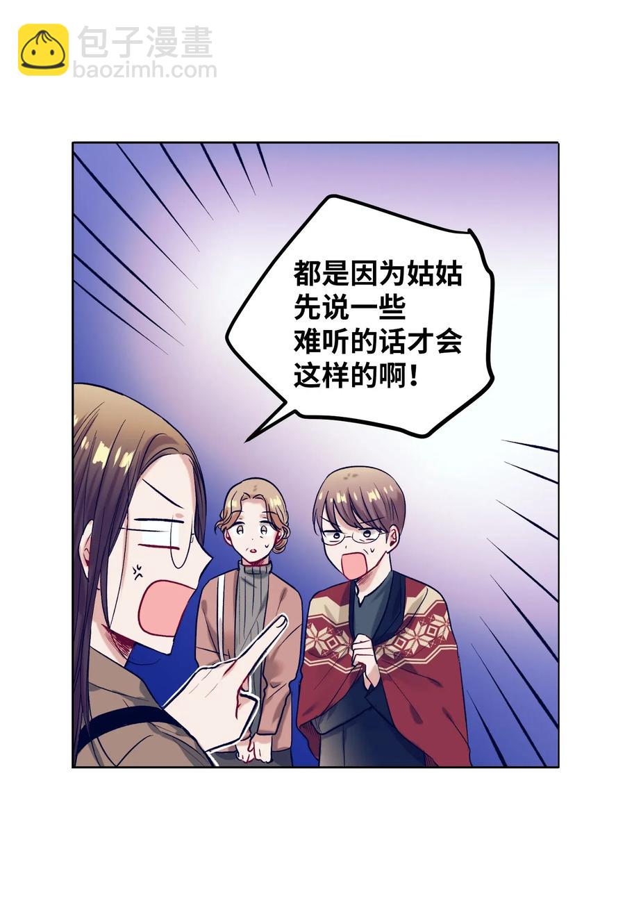 《触碰你的魔法》26 智雅想听小建的心声 第19页
