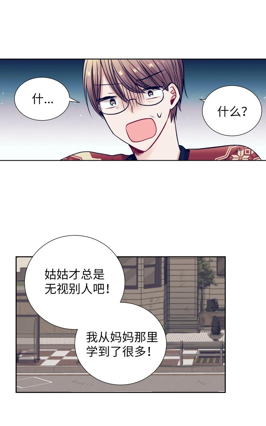 《触碰你的魔法》26 智雅想听小建的心声 第20页