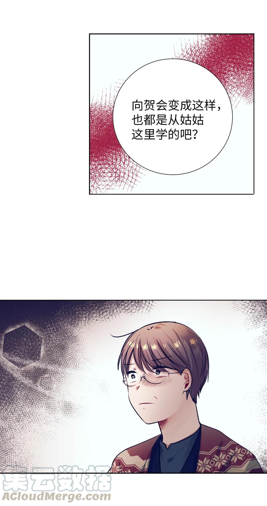 《触碰你的魔法》26 智雅想听小建的心声 第21页