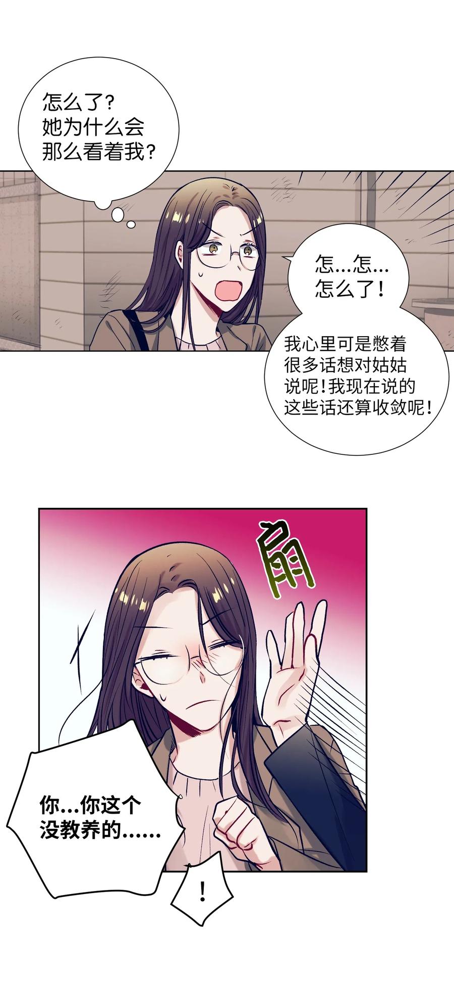 《触碰你的魔法》26 智雅想听小建的心声 第22页