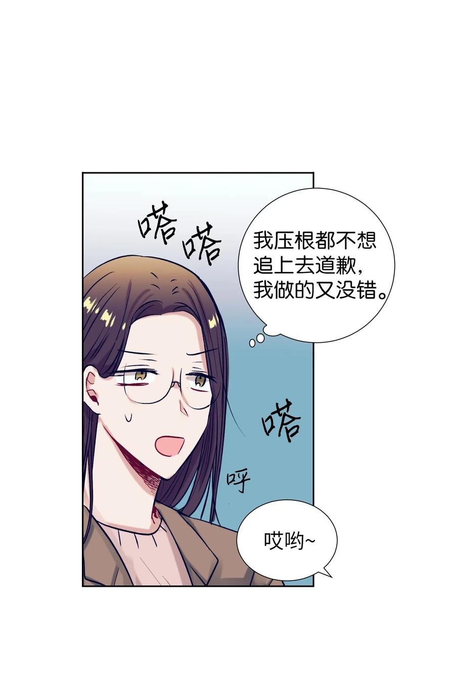 《触碰你的魔法》26 智雅想听小建的心声 第24页