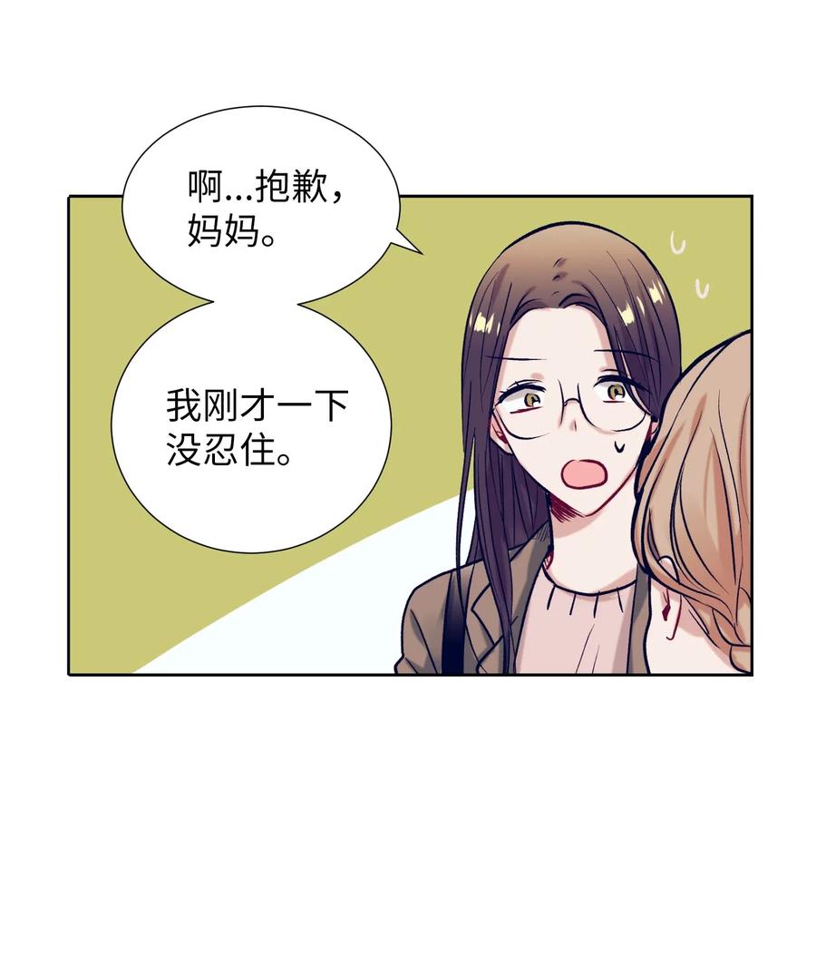 《触碰你的魔法》26 智雅想听小建的心声 第26页