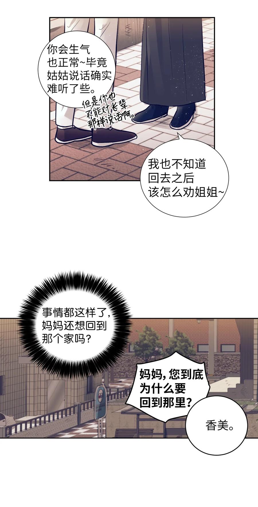 《触碰你的魔法》26 智雅想听小建的心声 第27页