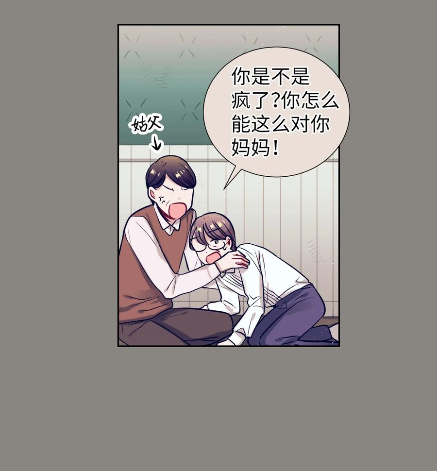 《触碰你的魔法》26 智雅想听小建的心声 第32页