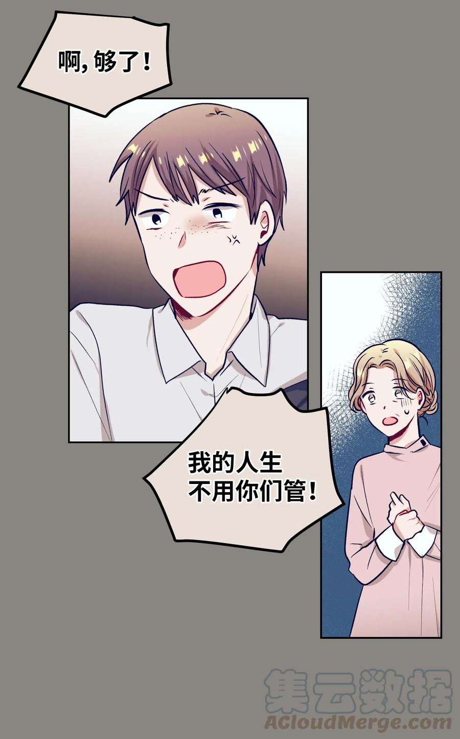 《触碰你的魔法》26 智雅想听小建的心声 第33页