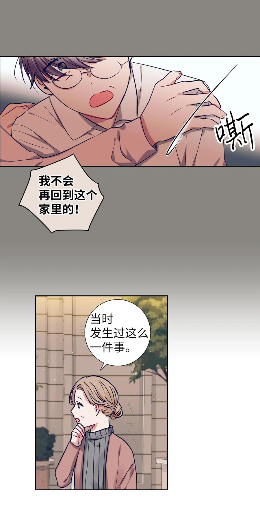 《触碰你的魔法》26 智雅想听小建的心声 第34页