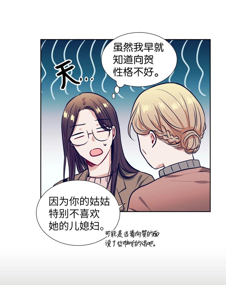 《触碰你的魔法》26 智雅想听小建的心声 第35页
