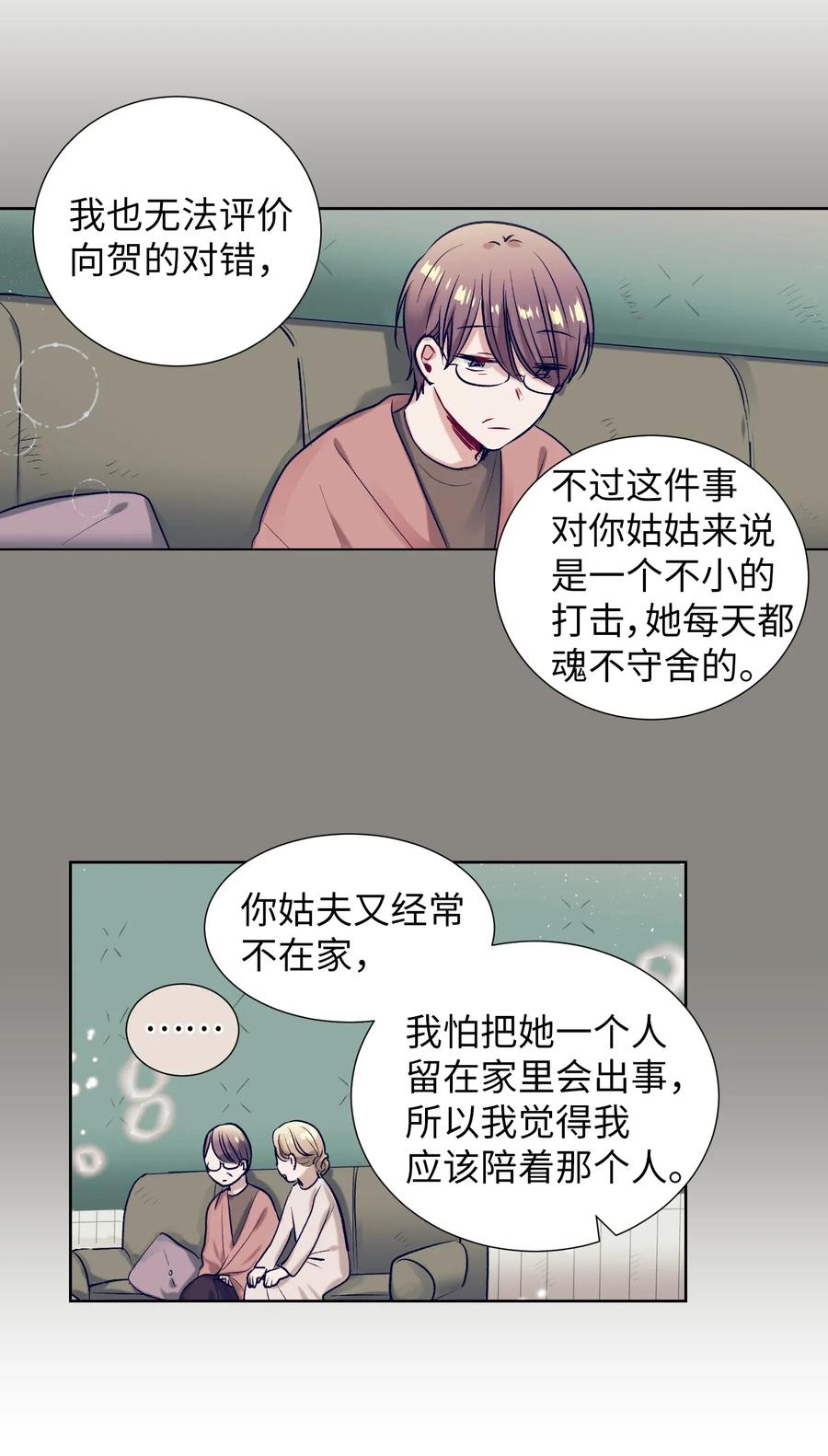 《触碰你的魔法》26 智雅想听小建的心声 第36页