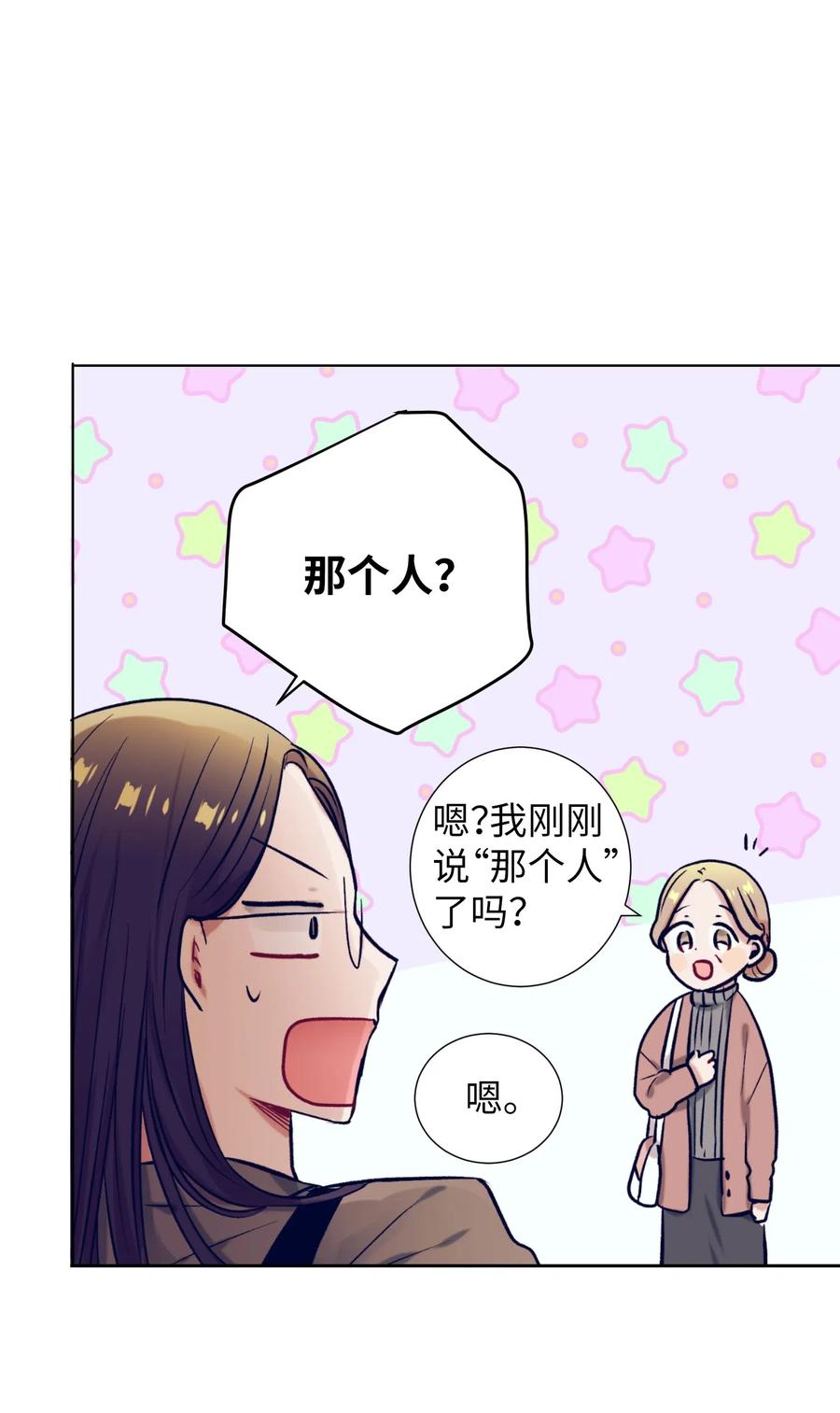 《触碰你的魔法》26 智雅想听小建的心声 第38页