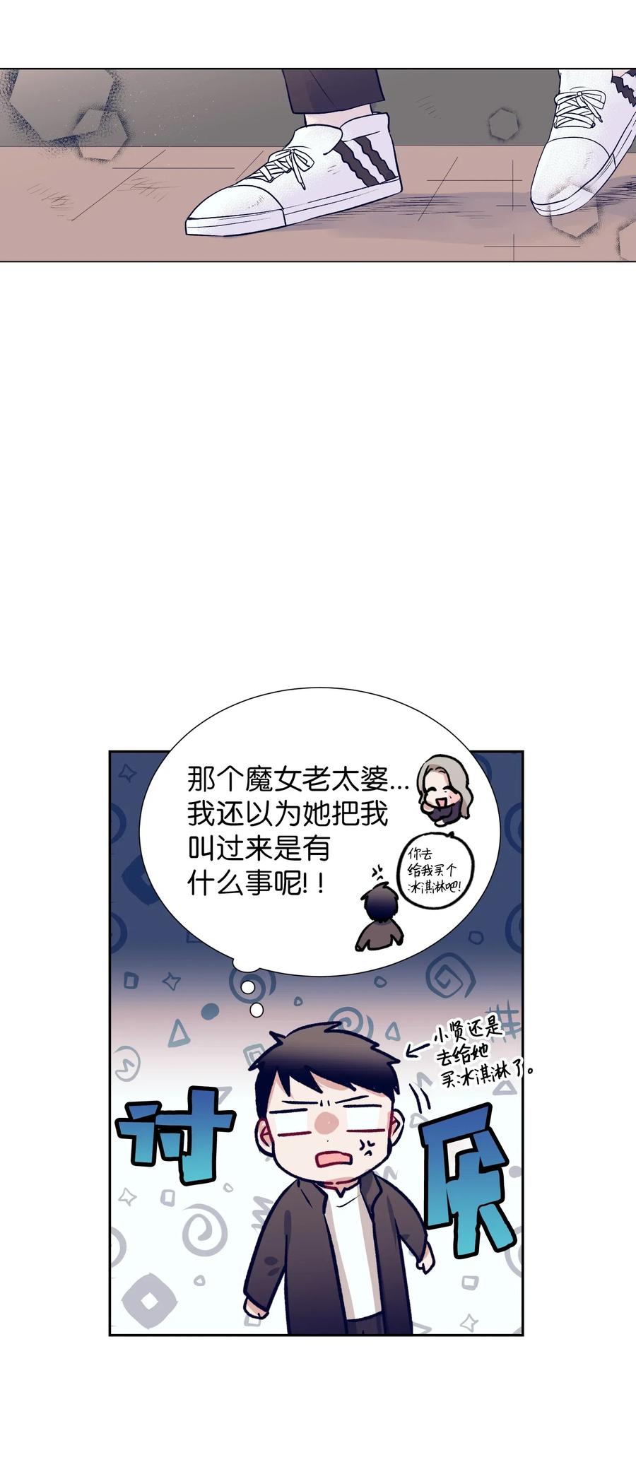 《触碰你的魔法》26 智雅想听小建的心声 第3页
