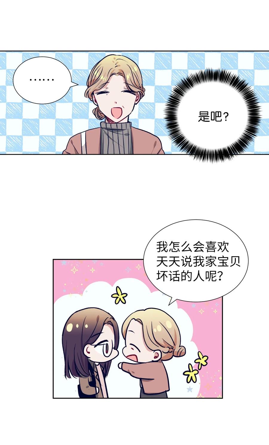 《触碰你的魔法》26 智雅想听小建的心声 第40页