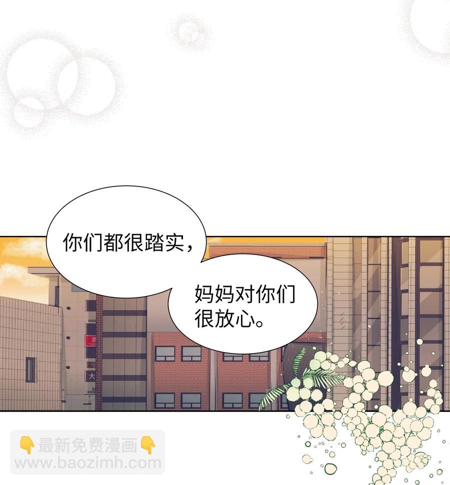 《触碰你的魔法》26 智雅想听小建的心声 第43页