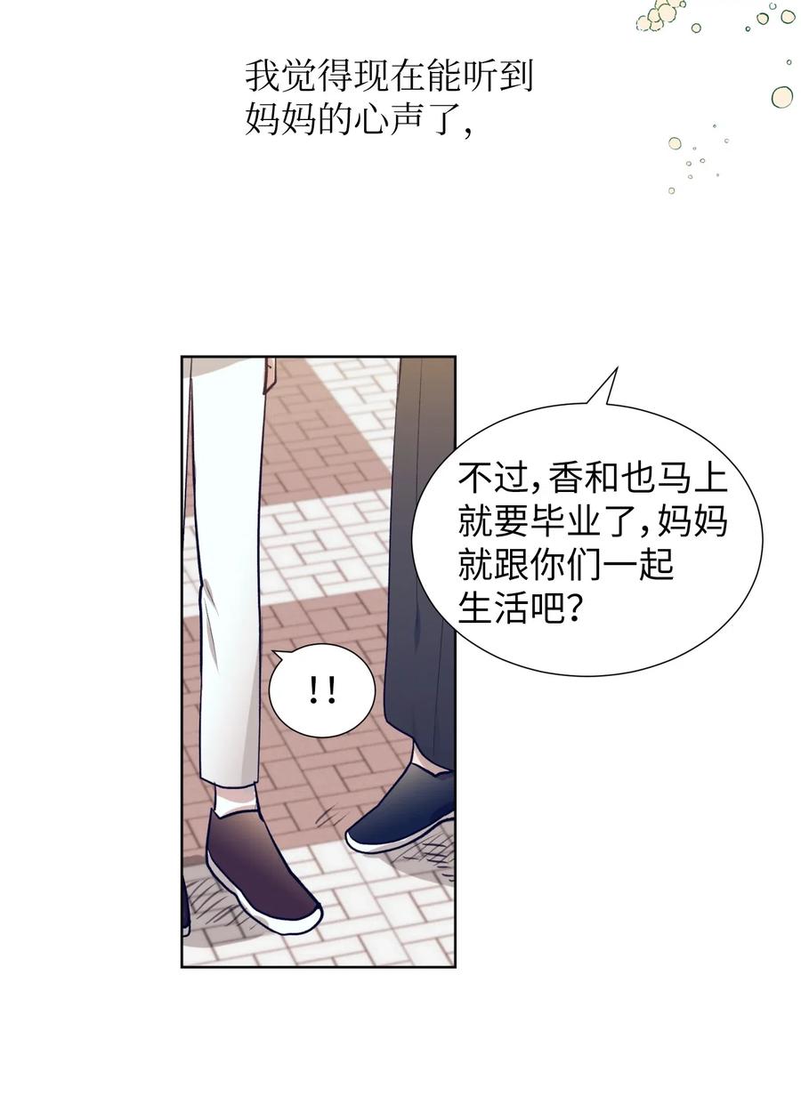 《触碰你的魔法》26 智雅想听小建的心声 第44页