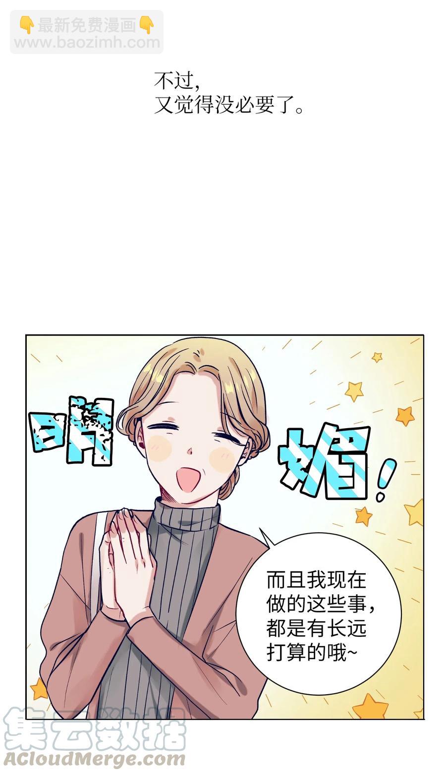 《触碰你的魔法》26 智雅想听小建的心声 第45页