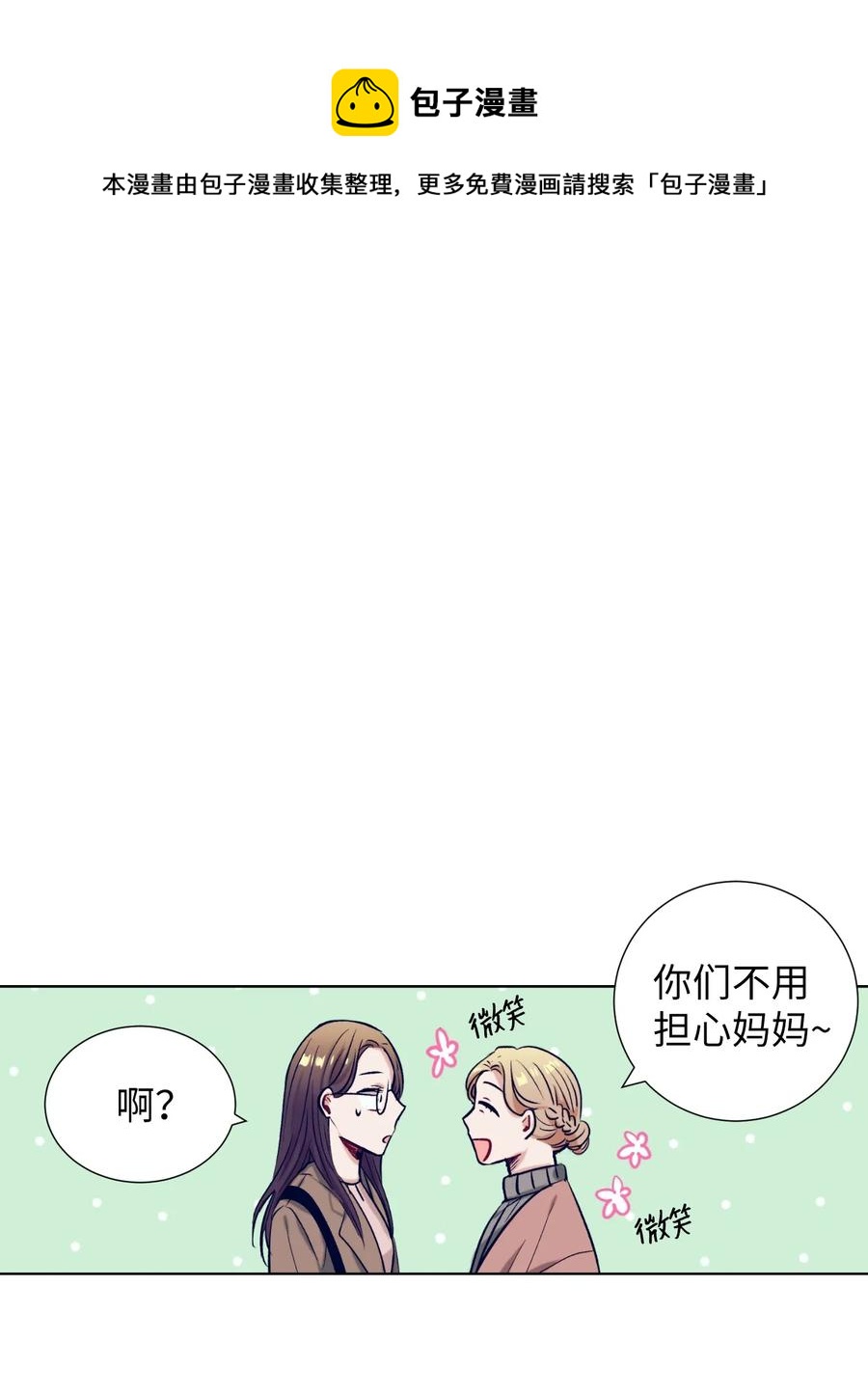 《触碰你的魔法》26 智雅想听小建的心声 第46页