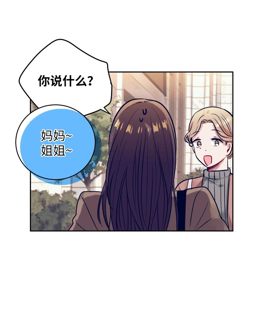 《触碰你的魔法》26 智雅想听小建的心声 第47页