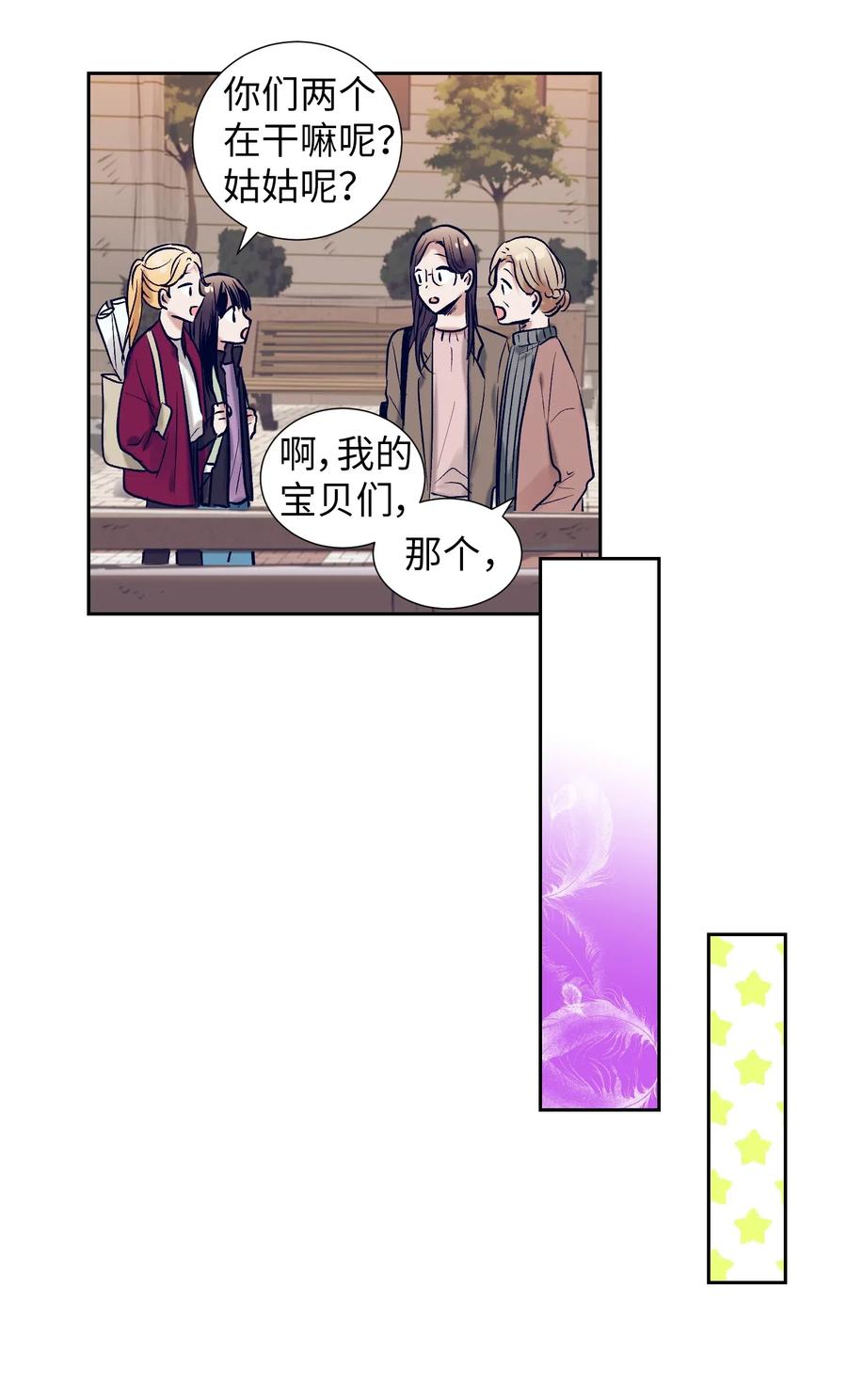 《触碰你的魔法》26 智雅想听小建的心声 第48页