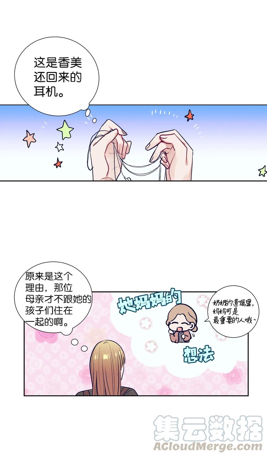《触碰你的魔法》26 智雅想听小建的心声 第49页