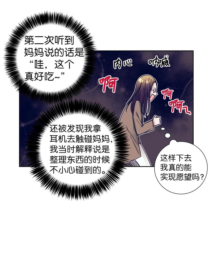 《触碰你的魔法》26 智雅想听小建的心声 第7页