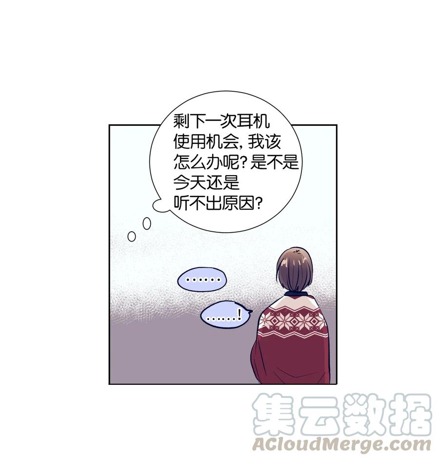 《触碰你的魔法》26 智雅想听小建的心声 第9页
