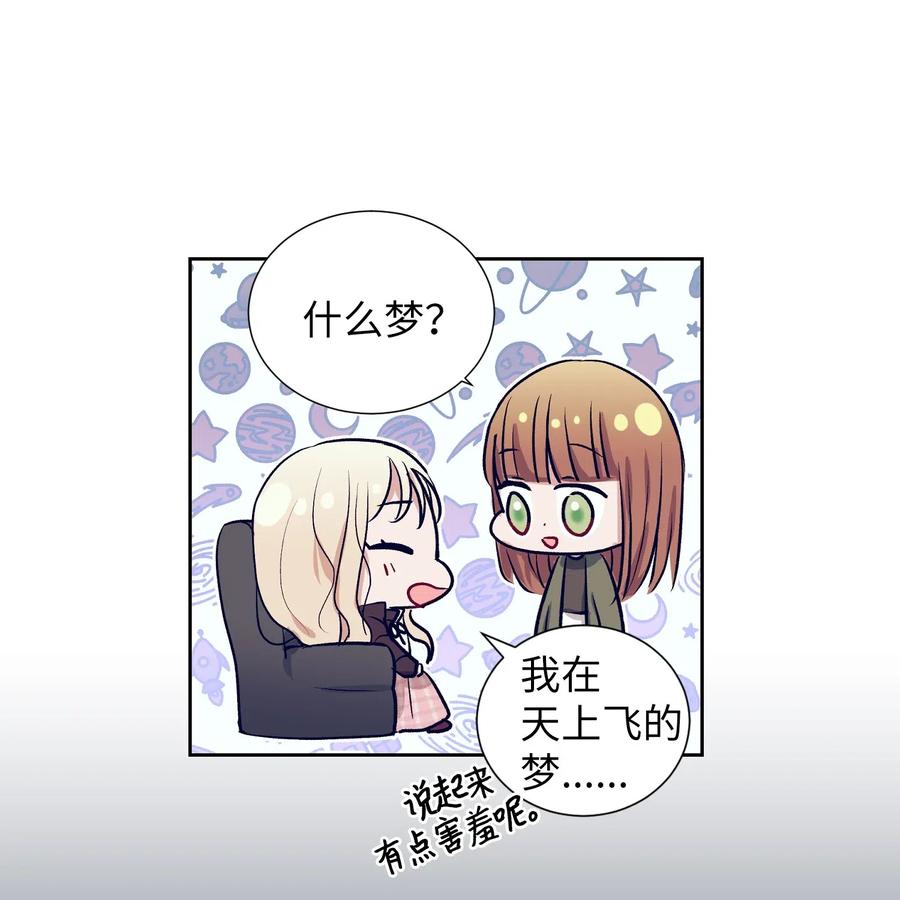 《触碰你的魔法》30 不想再做梦了 第10页