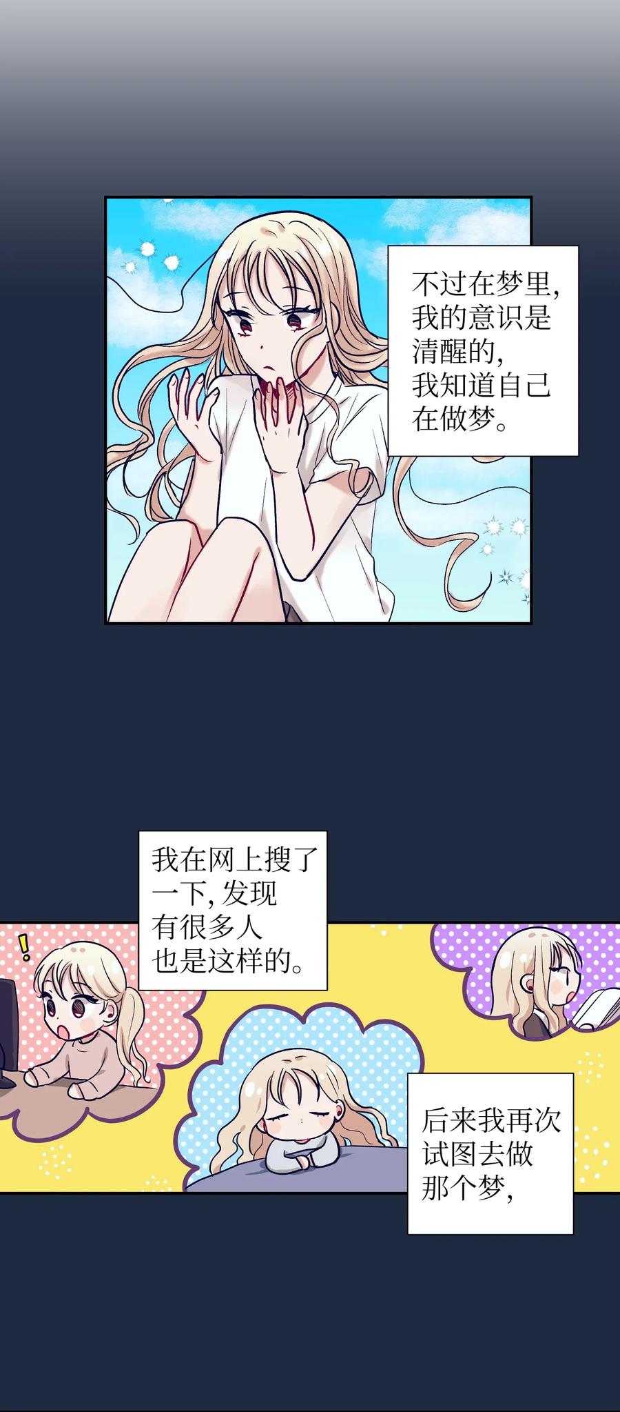 《触碰你的魔法》30 不想再做梦了 第11页