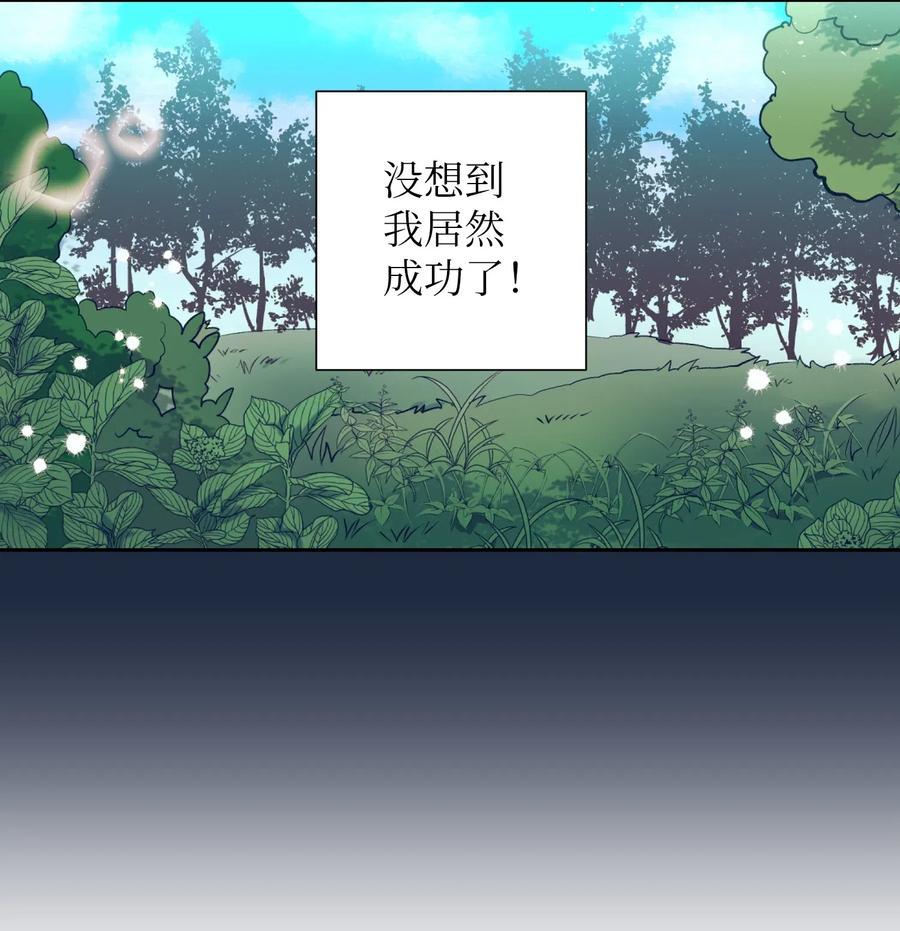 《触碰你的魔法》30 不想再做梦了 第12页