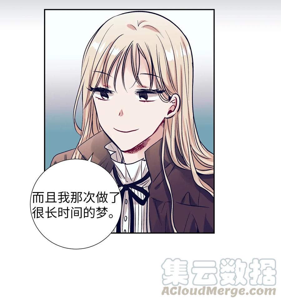 《触碰你的魔法》30 不想再做梦了 第13页