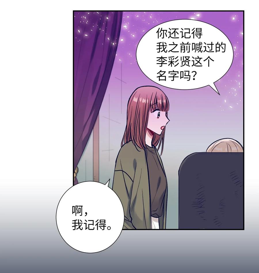 《触碰你的魔法》30 不想再做梦了 第14页