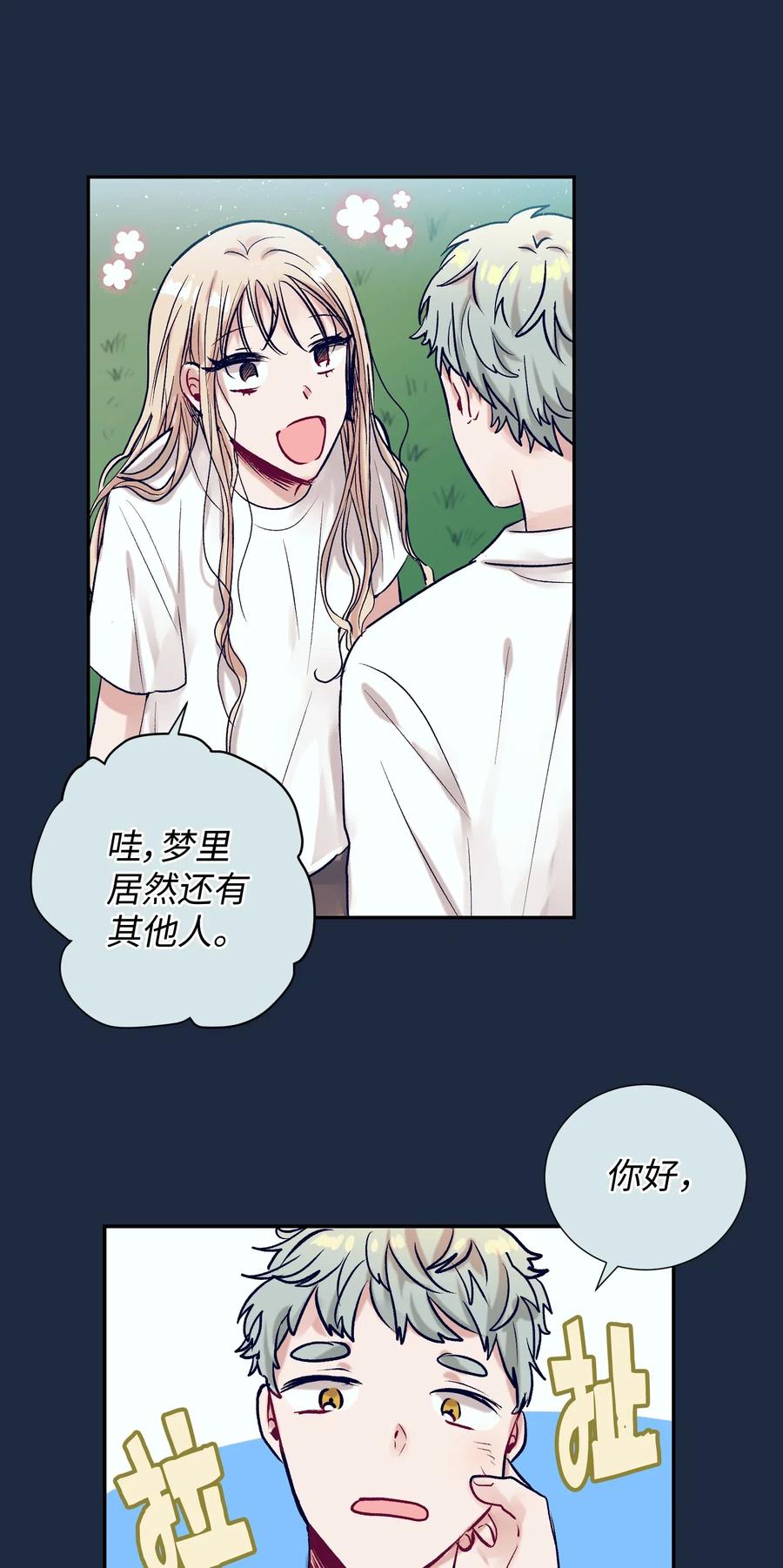 《触碰你的魔法》30 不想再做梦了 第16页