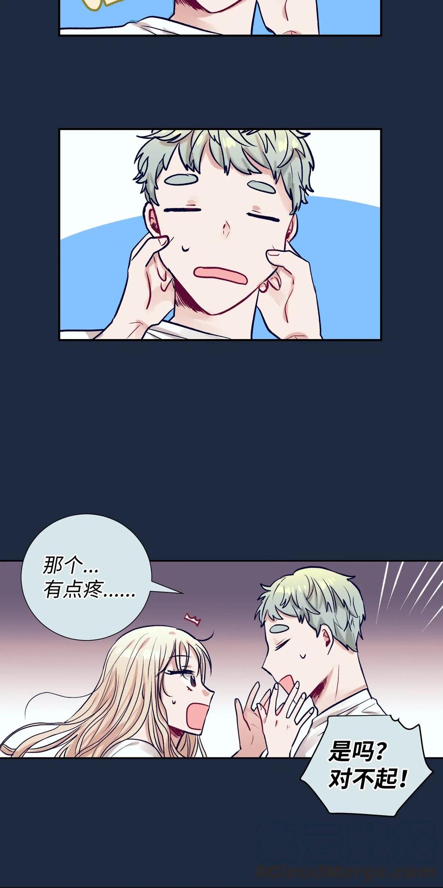 《触碰你的魔法》30 不想再做梦了 第17页