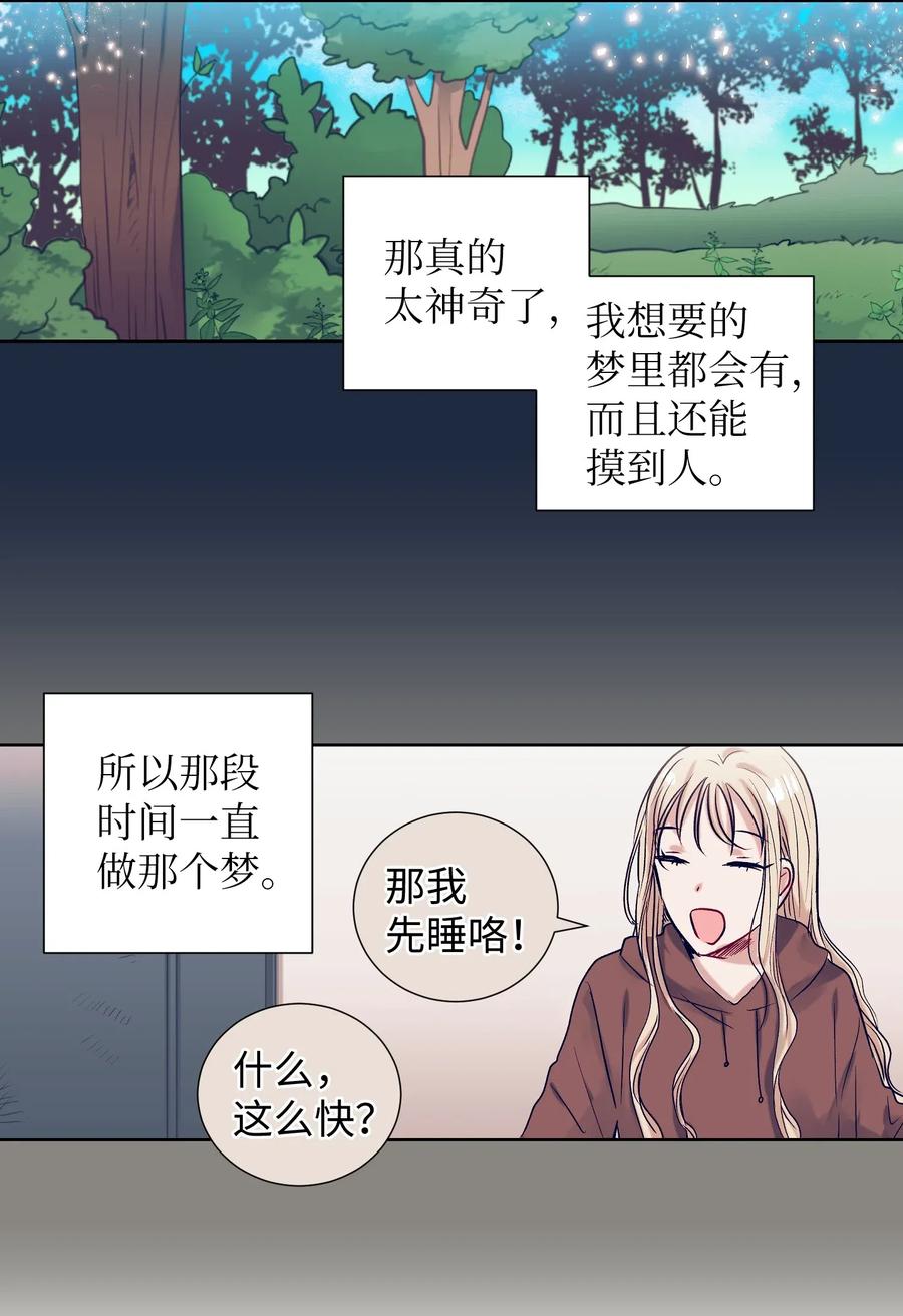 《触碰你的魔法》30 不想再做梦了 第18页