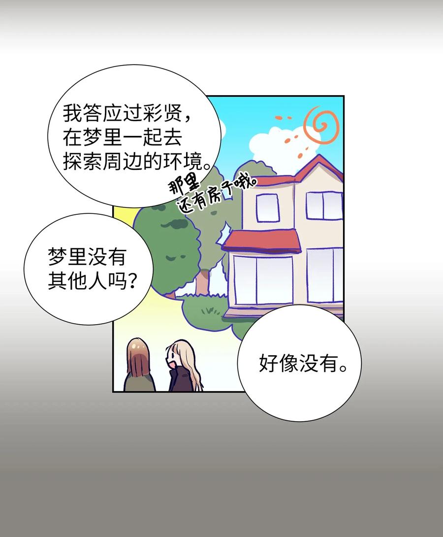《触碰你的魔法》30 不想再做梦了 第19页