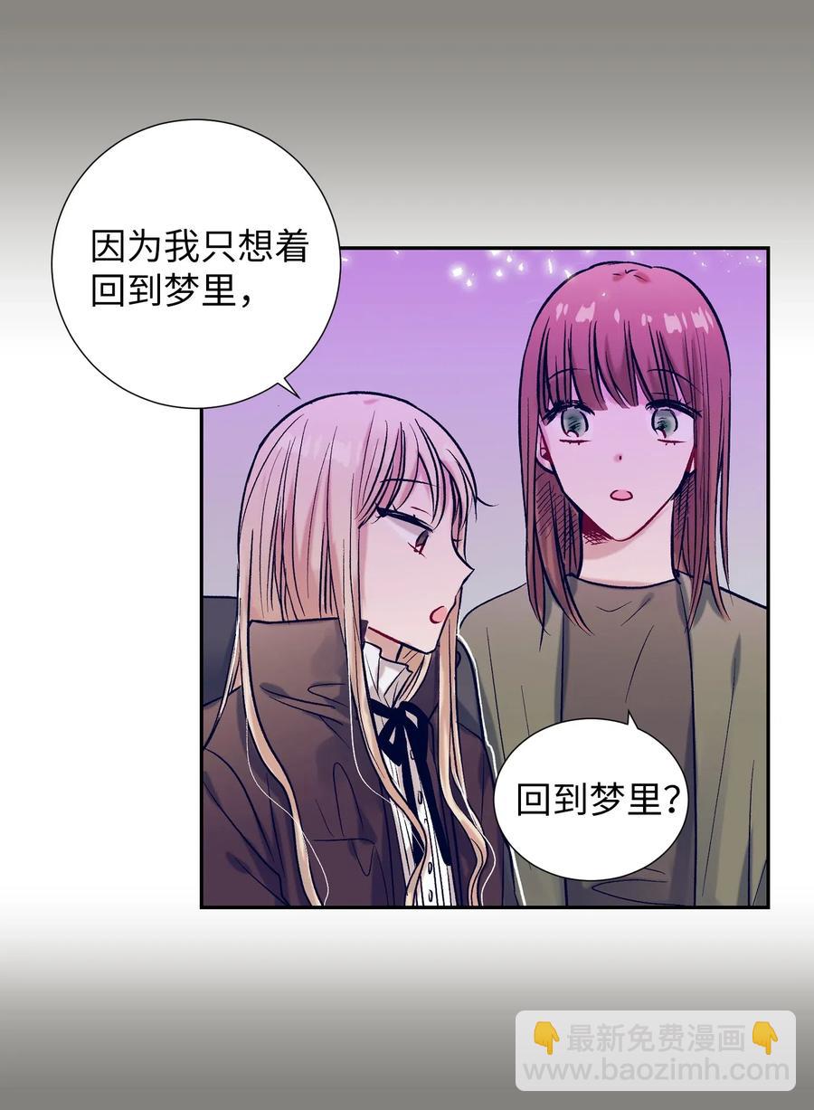 《触碰你的魔法》30 不想再做梦了 第23页