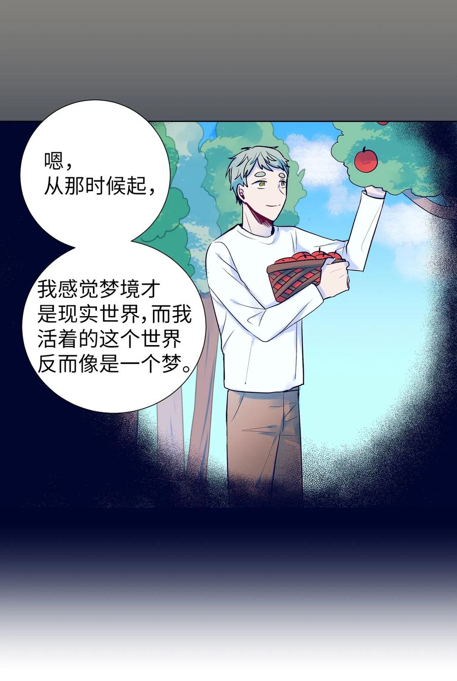 《触碰你的魔法》30 不想再做梦了 第24页